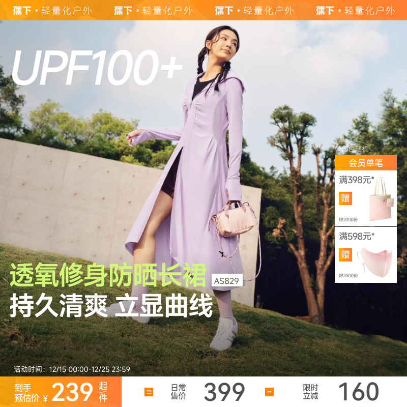 蕉下防晒衣长款超透气修身长裙女