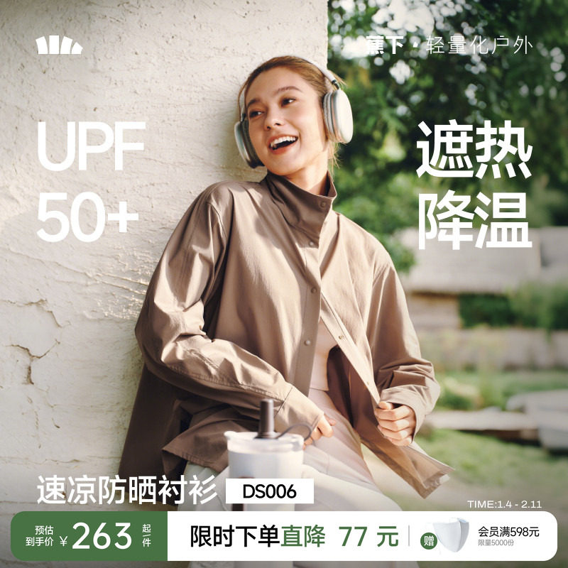 蕉下女士速干防晒衬衫DS006春夏新款通勤翻领透气白色衬衣