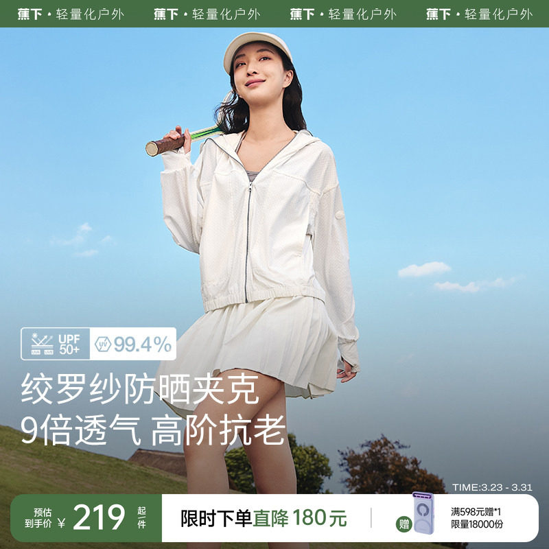 蕉下透气夹克防晒衣AS10424女春夏轻薄短外套休闲防紫外线防晒