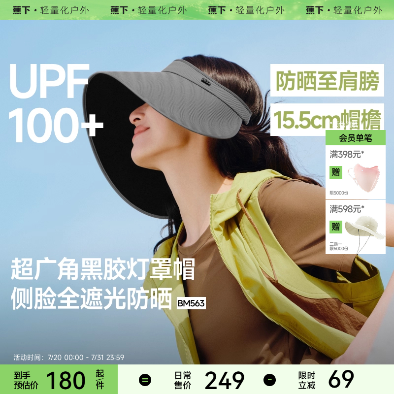 蕉下灯罩帽黑胶防晒帽全脸遮阳户外大檐防紫外线BM563遮光登山帽