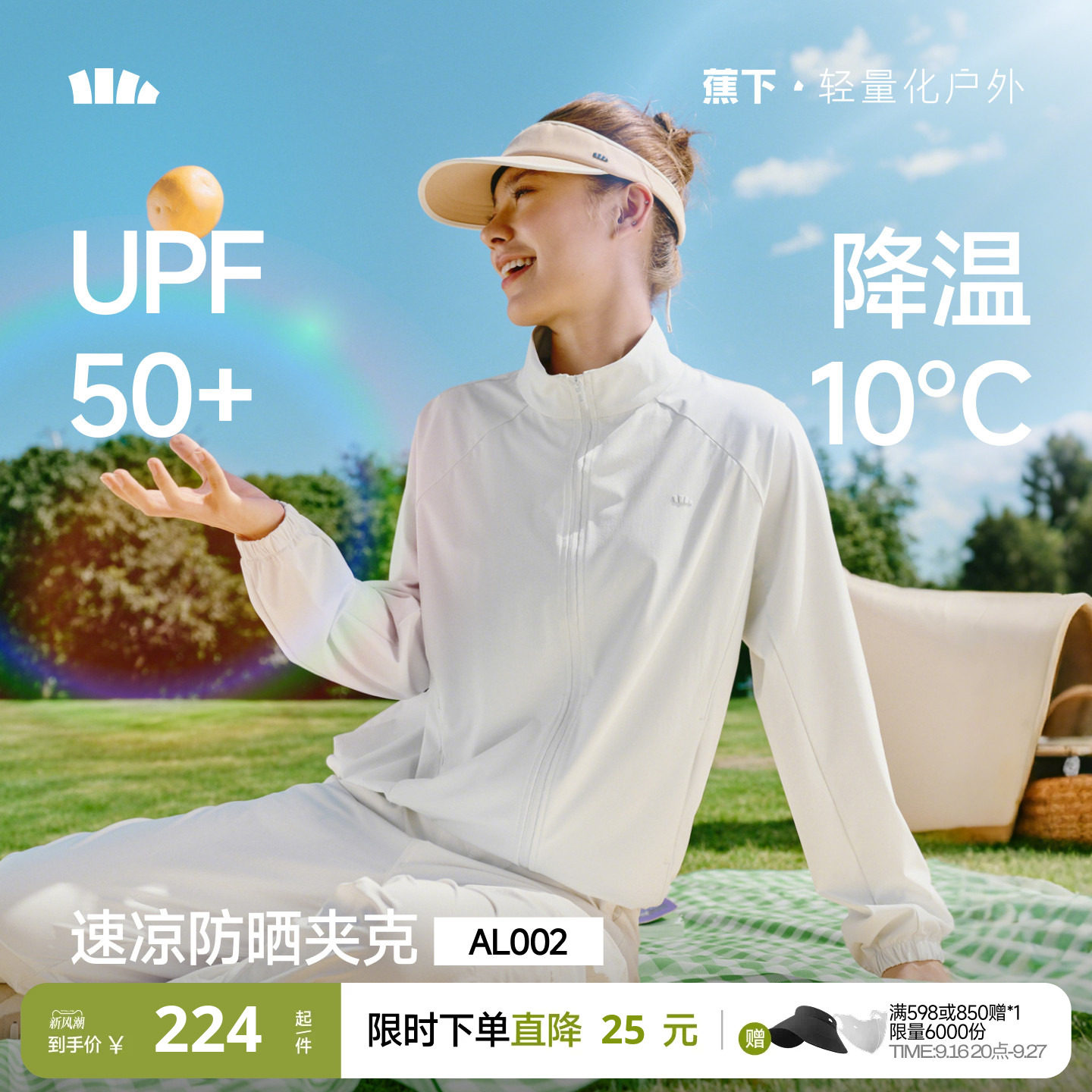 蕉下凉感速干宽松立领防晒衣图片