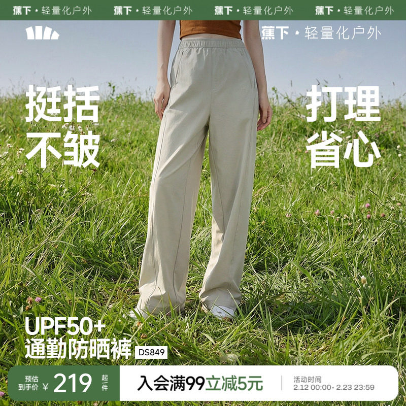 蕉下防晒直筒休闲裤女夏季薄款阔腿运动裤冰丝裤透气速干空调裤子