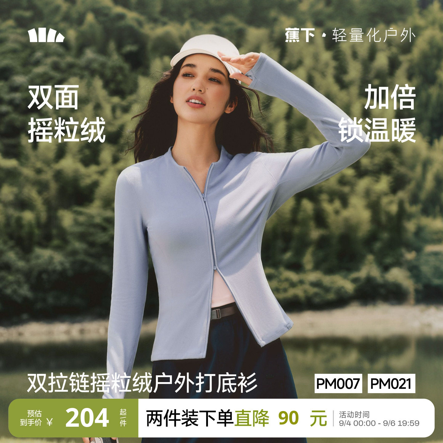 蕉下双开拉链摇粒绒开衫初秋外套图片