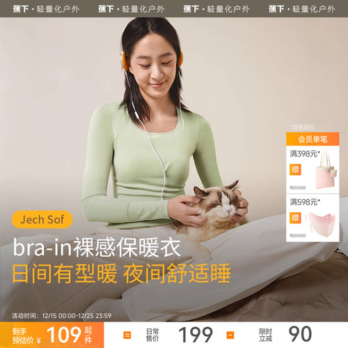 【k姐推荐】蕉下女士bra-in保暖上衣免穿内衣裸感高弹肌底打底衣