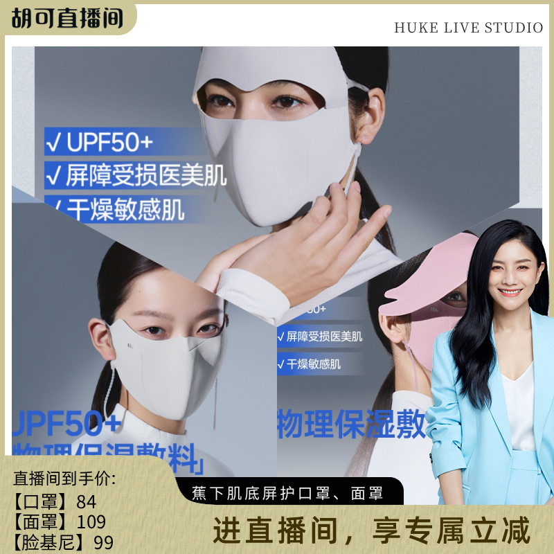 女士肌底屏护保湿防晒口罩