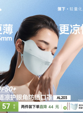 蕉下面膜防晒口罩女防紫外线高颜值遮阳医美轻薄透气骑行冰丝面罩