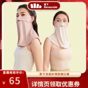 【三八节达播专属】蕉下护颈防晒口罩女遮阳护脖一体脸基尼全脸