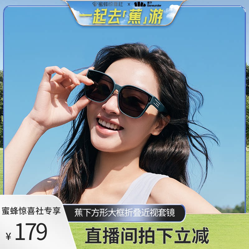 【蕉下专场】蕉下方框折叠套镜可套近视眼镜偏光太阳镜男女款户