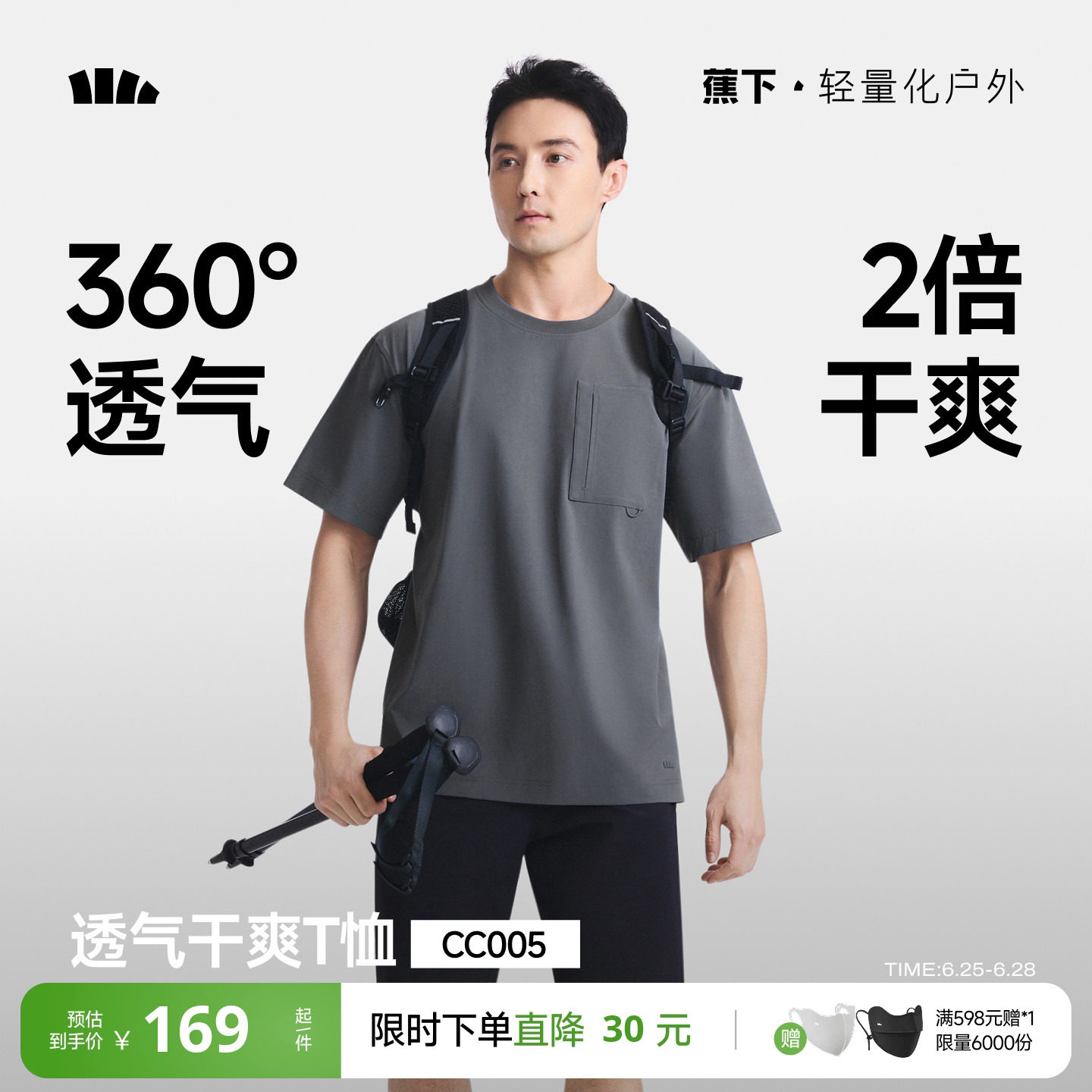 蕉下超透气短袖男款2026新款夏季凉感宽松运动上衣轻薄速干t恤男