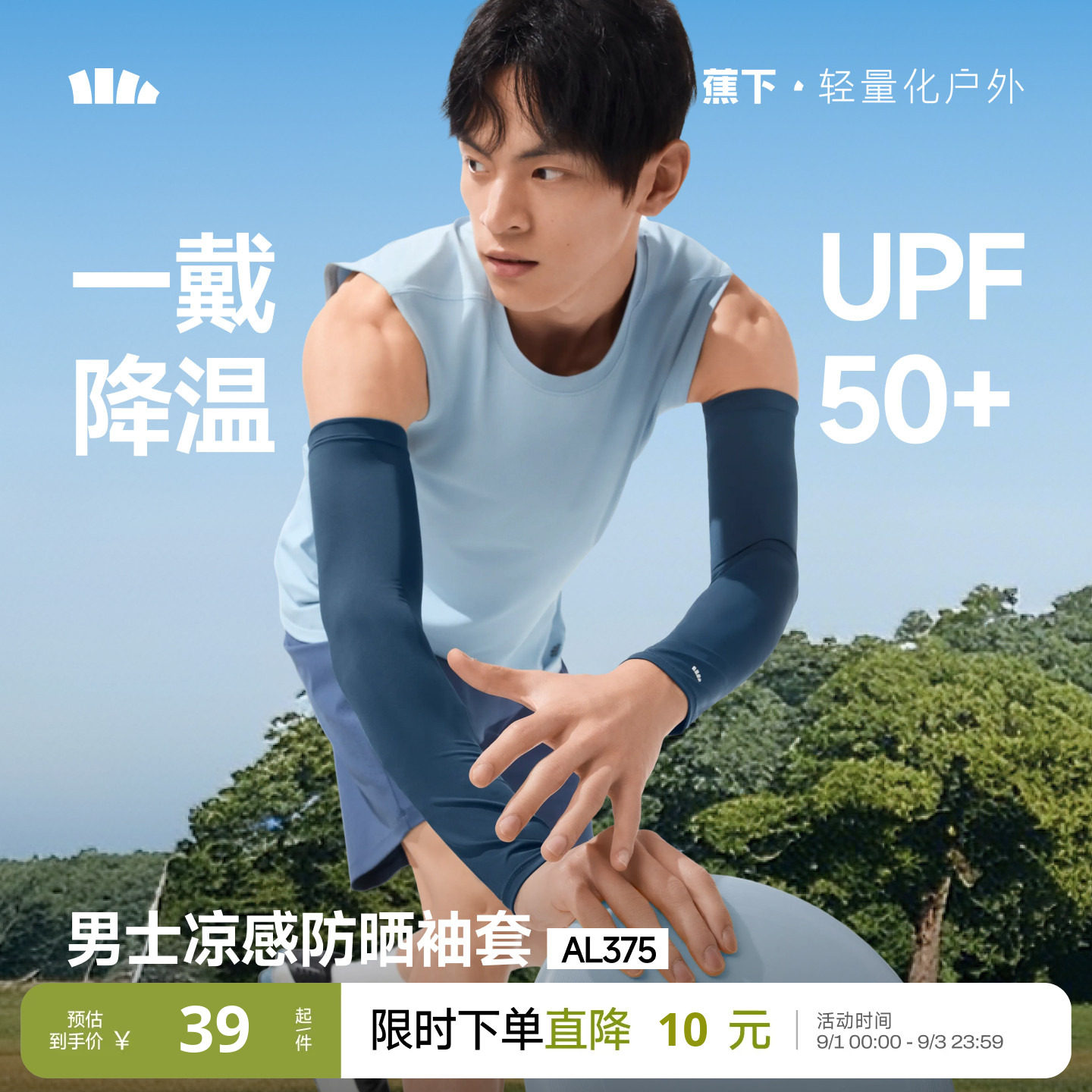 蕉下男女情侣款凉感防晒手袖套图片