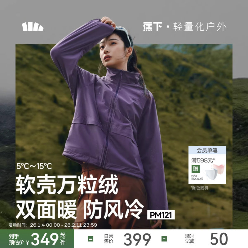 蕉下软壳衣女款夹克防风防泼水保暖抓绒内胆登山徒步软壳冲锋外套