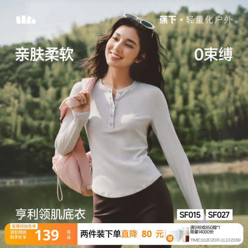 蕉下女秋冬V领修身保暖亨利T恤