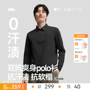 上衣秋休闲运动t恤 速干衣抑菌都市通勤长袖 蕉下男士 防汗渍Polo衫