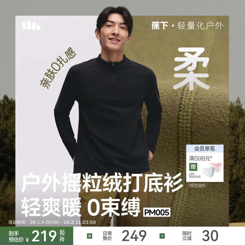 蕉下半拉链T恤男保暖高弹亲肤冬户外跑步骑行卫衣长袖上衣打底衫