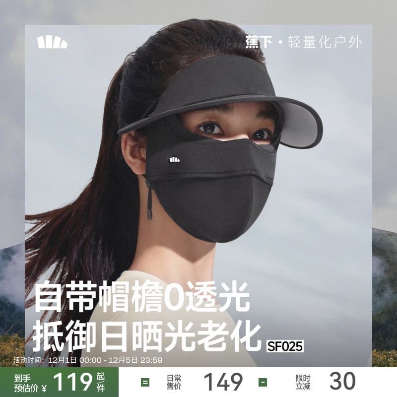 蕉下女四季裸感防晒支架帽檐面罩