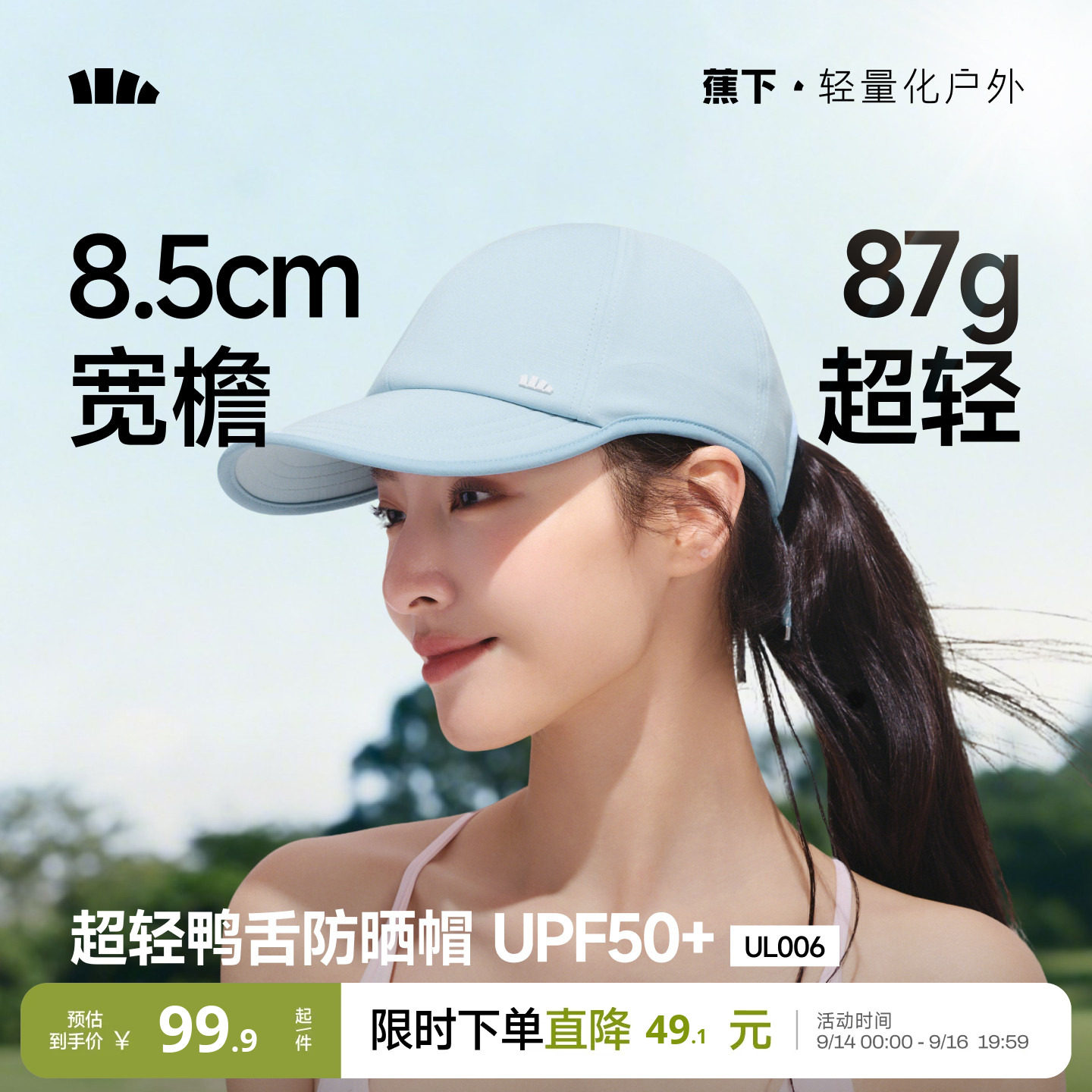 蕉下鸭舌帽女新款棒球防晒帽图片