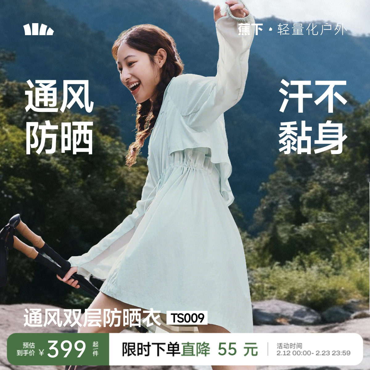 蕉下女士中长款防晒风衣春夏速干透气户外防晒服轻薄山系外套