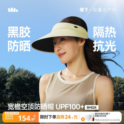 蕉下加宽帽檐空顶帽女款2026新款防紫外线户外运动遮阳太阳帽