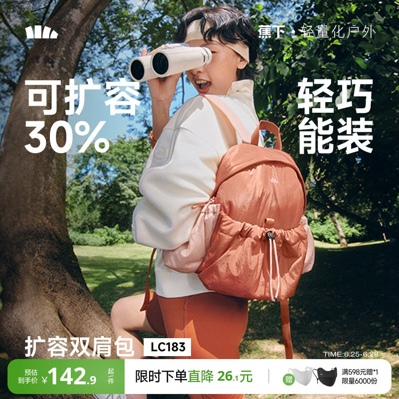蕉下徒步登山包LC183防水户外骑行包大容量通勤旅游轻便双肩背包