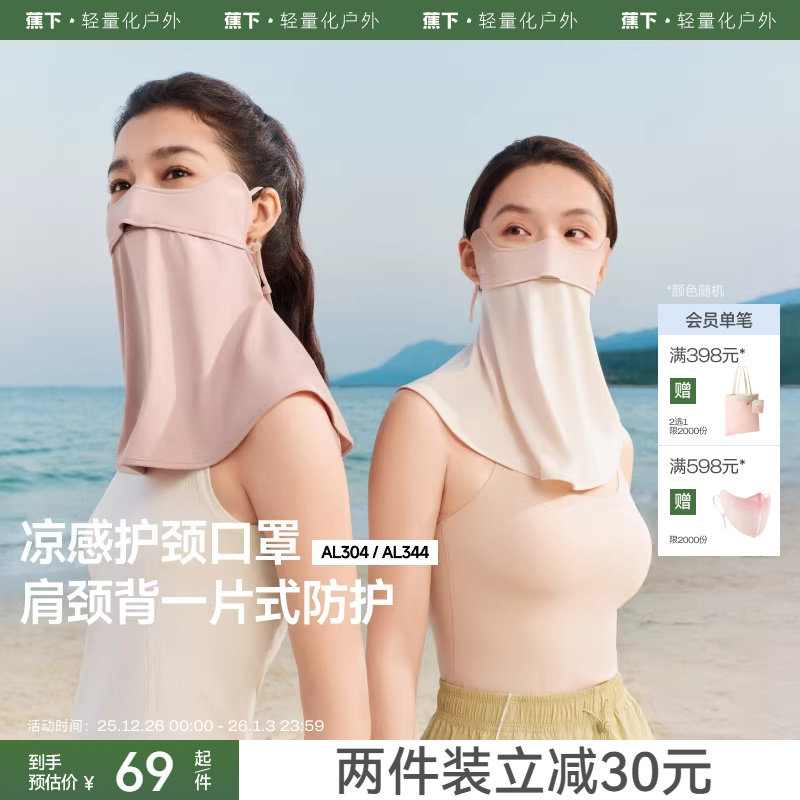 蕉下护颈防晒口罩女遮阳护脖一体脸基尼全脸防紫外线开车骑行面罩