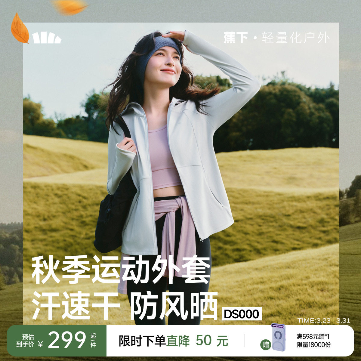 蕉下瑜伽外套运动夹克秋季新款女士防晒衣帽檐直筒上衣健身服