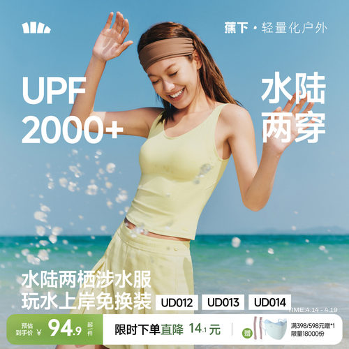蕉下UPF2000+水陆两穿防晒背心