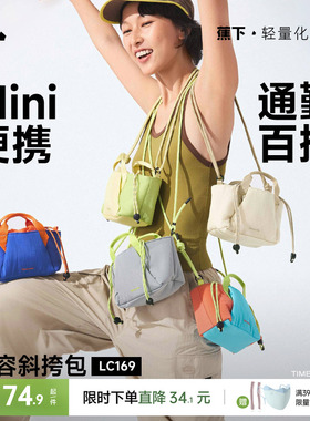 蕉下斜挎小包包女轻量化小挎包轻便通勤包托特包旅行运动单肩小包
