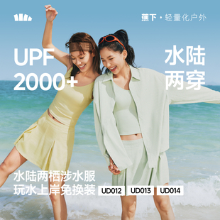蕉下女士分体泳衣防晒涉水衬衫套装UPF2000+水陆两穿背心户外泳装