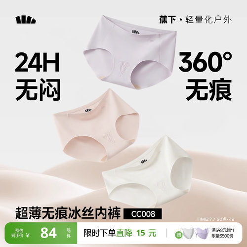 蕉下女士无痕内裤冰丝凉感速干