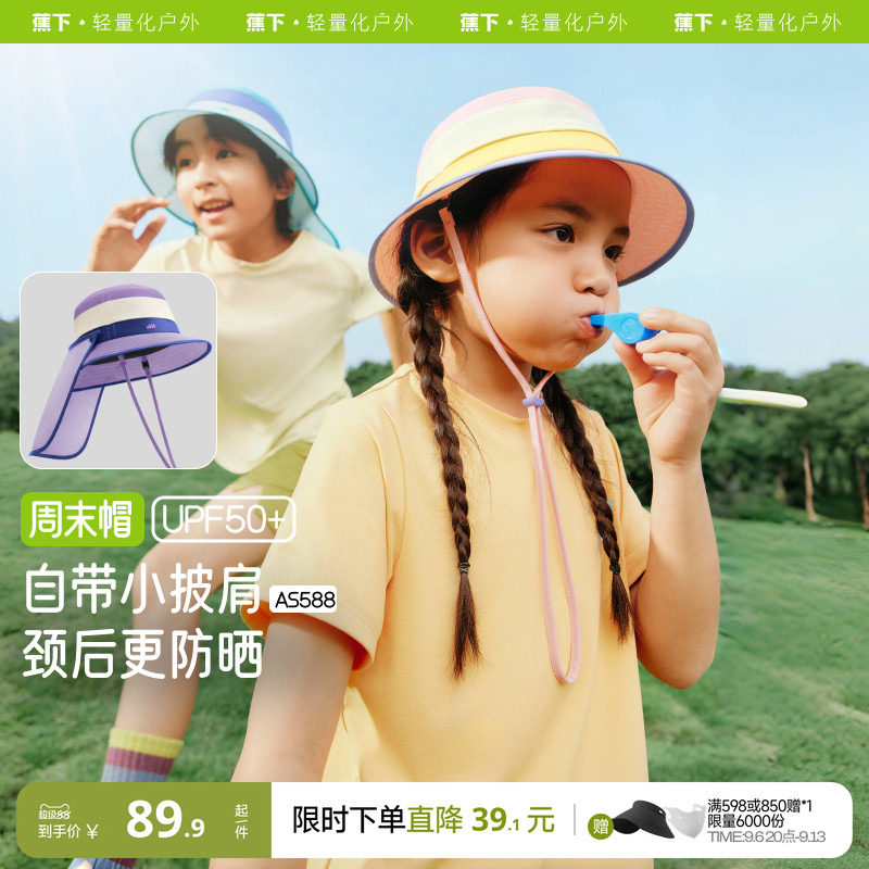 蕉下儿童多功能防晒帽披肩帽黑胶全防护男女童夏季大帽檐遮阳帽子