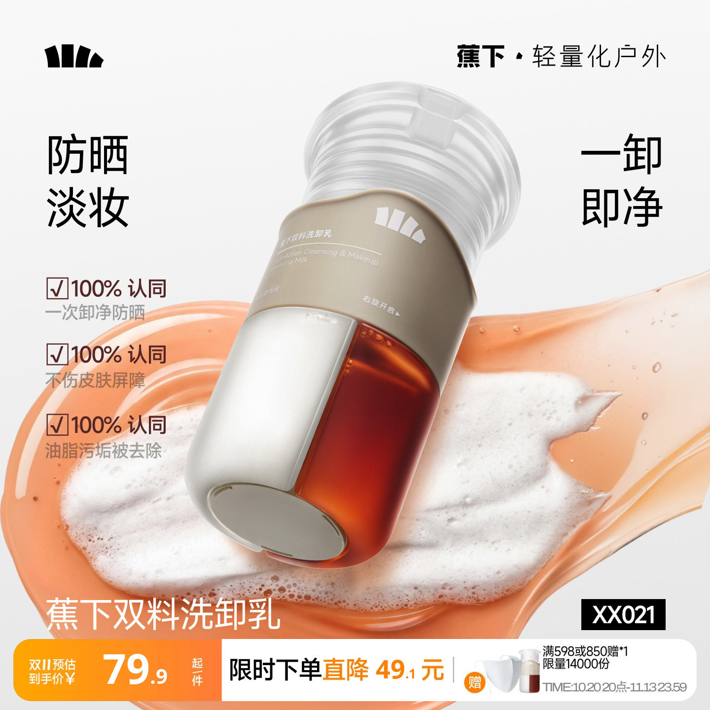 蕉下洗卸乳洁面二合一深层清洁男女士泡沫温和不紧绷氨基酸洗面奶