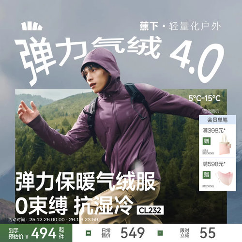 蕉下高弹防泼水保暖连帽气绒服男