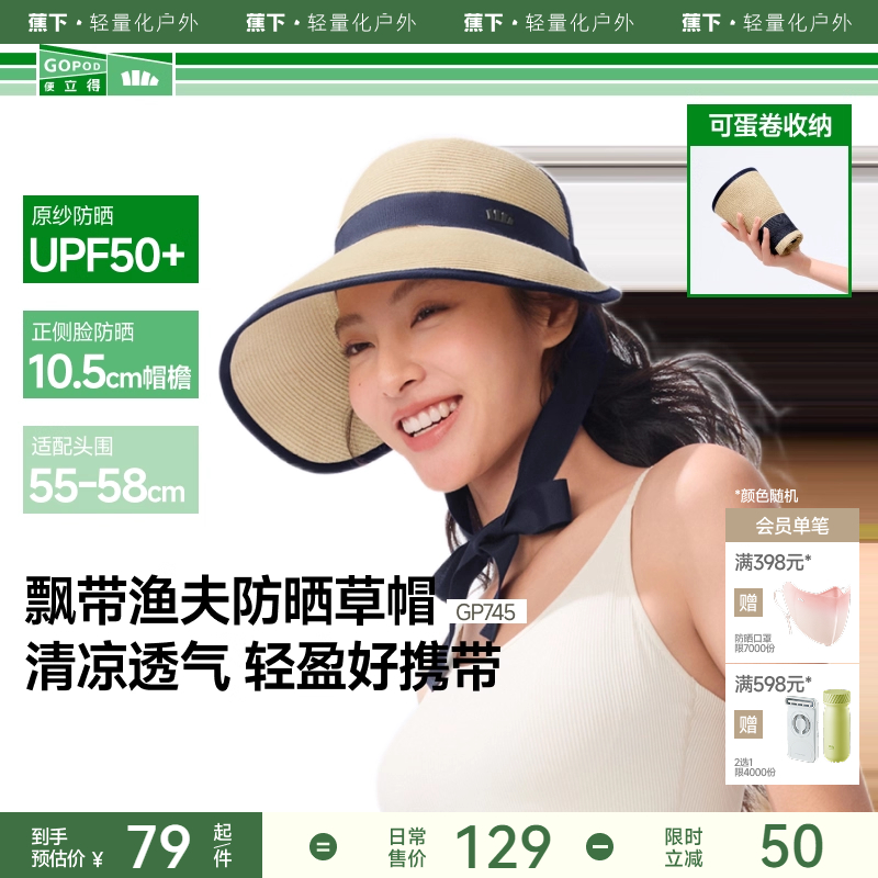 蕉下草帽防晒遮阳帽女夏季可卷易收纳飘带大帽檐渔夫帽海边沙滩帽