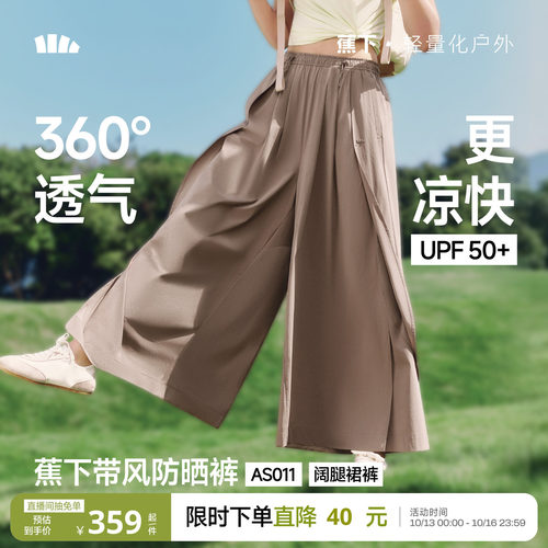 蕉下裙裤女夏新款下摆开叉透气速干裤通勤防晒裤宽松九分阔腿裤子