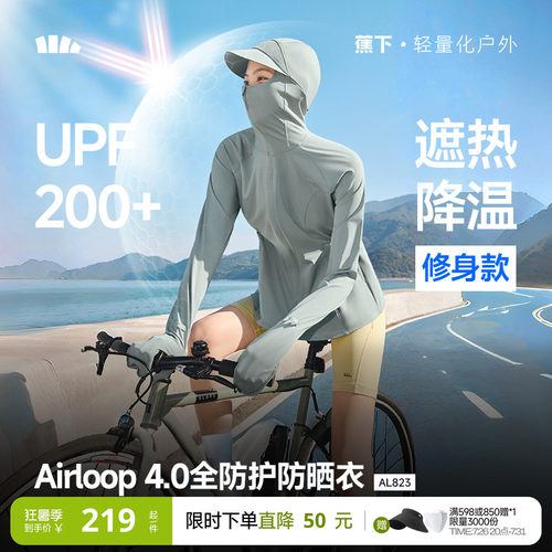蕉下收腰指护骑行户外夏季防晒衣
