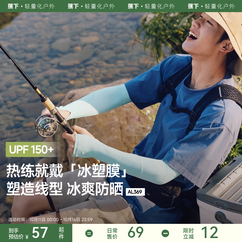蕉下防晒袖套男冰丝两穿指夏薄款冰袖户外钓鱼骑行开车护臂手套