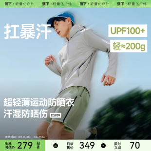蕉下轻薄运动防晒衣抑菌减臭跑步户外登山透气皮肤衣男士 防晒服