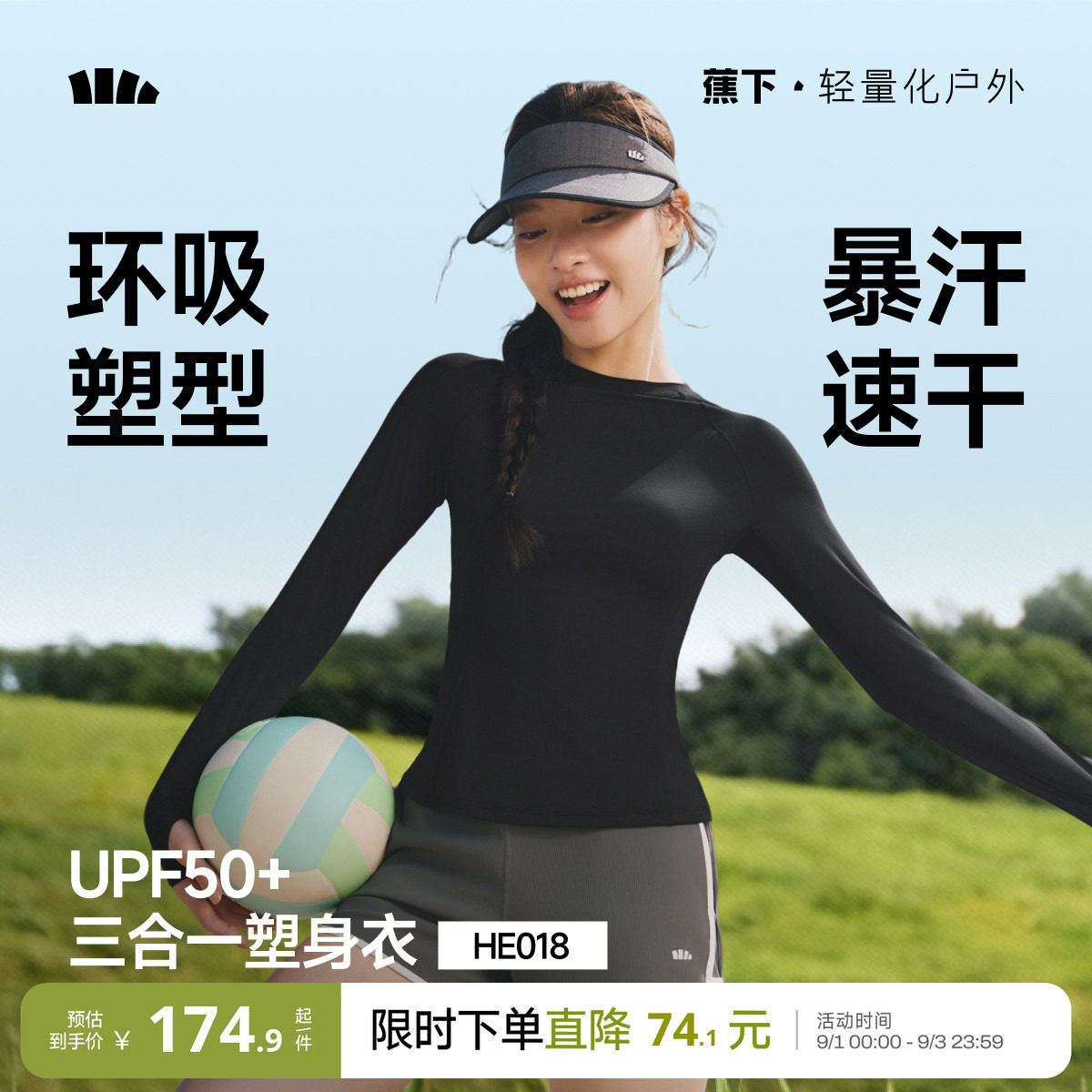 蕉下速干塑身衣长袖T恤女防晒衣图片