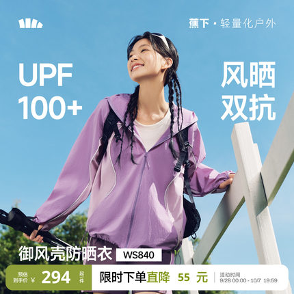 蕉下山系防晒衣WS840轻薄速干透气皮肤衣女款跑步登山服运动外套