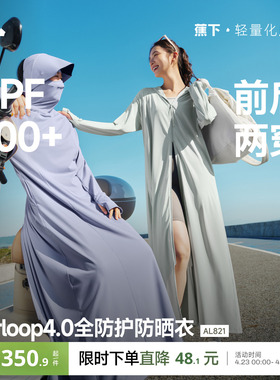 蕉下前后两穿长款凉感防晒衣女户外全防护防紫外线骑行全身连衣裙