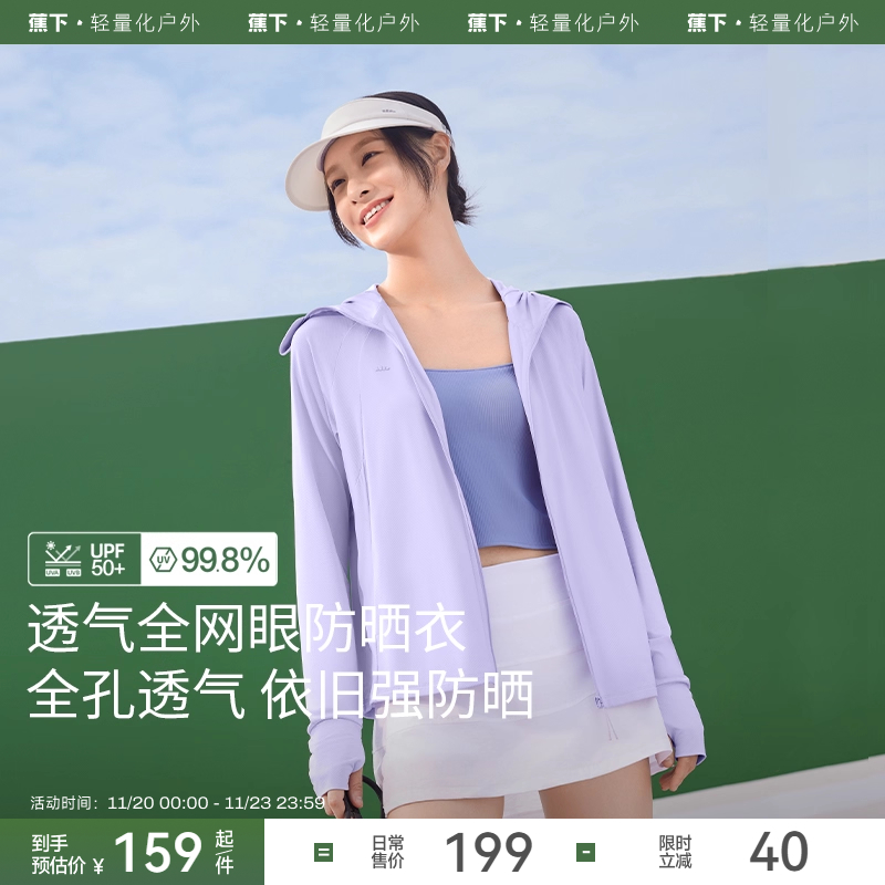 透气冰爽 修身显瘦 有效阻隔95%以上紫外线