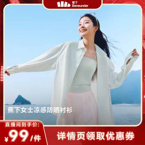 蕉下女士凉感防晒衬衫