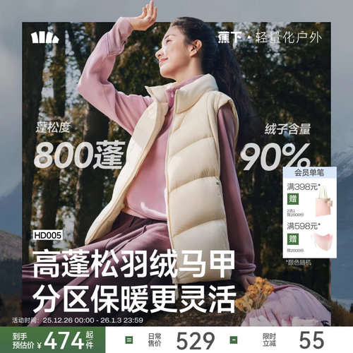 蕉下拒水羽绒马甲可机洗