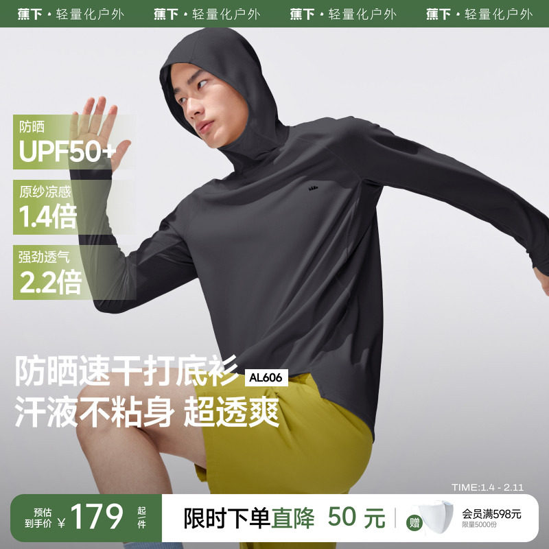 蕉下男士长袖T恤速干运动衣健身跑步训练服轻薄透气防晒打底衫,男装,T恤,淘宝优惠券,粉丝福利购,淘宝优惠卷