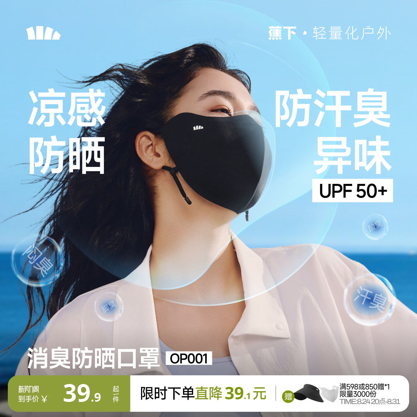 蕉下防晒透气口罩多款任选 20.3元 - 线报酷