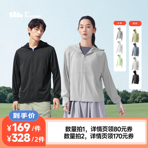 凉感舒适  有效阻隔99%以上紫外线 UPF100+