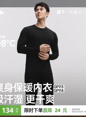 蕉下男士保暖内衣贴身防寒内搭