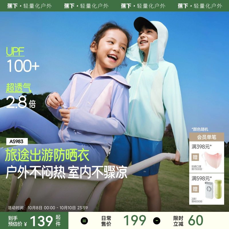 蕉下全网眼超透气凉感速干防晒衣