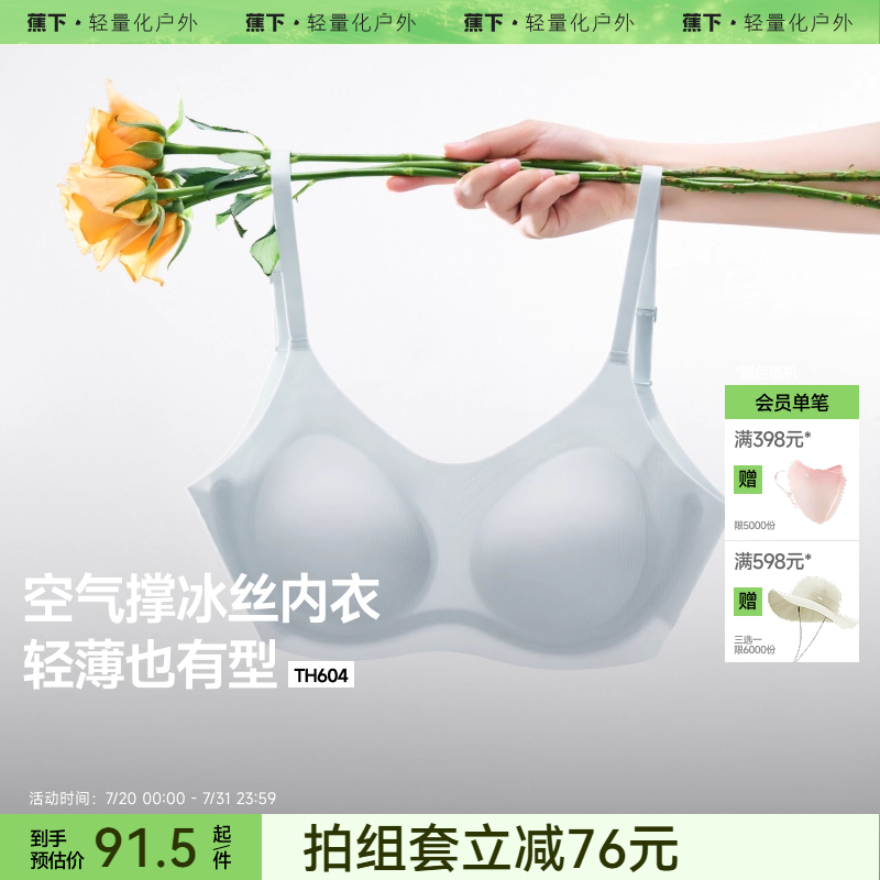蕉下无痕文胸内衣女透气无钢圈轻薄春夏新款美背冰丝聚拢女士胸罩