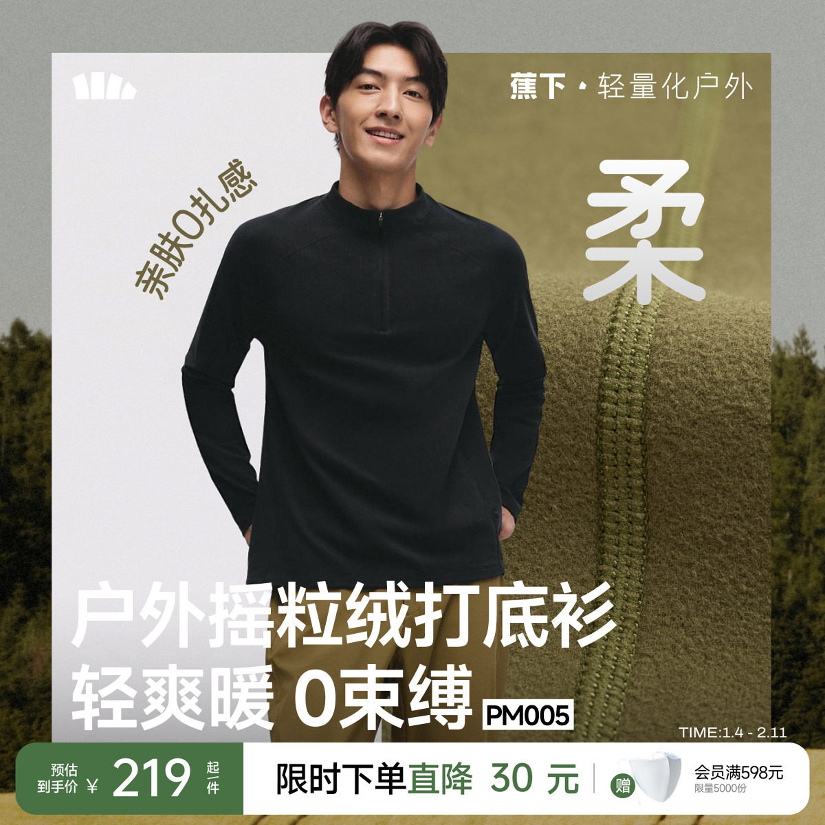 蕉下半拉链T恤男保暖高弹亲肤冬户外跑步骑行卫衣长袖上衣打底衫